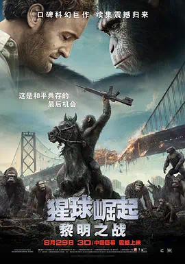 VR电影-猩球崛起2：黎明之战 Dawn of the Planet of the Apes